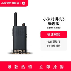 小米 对讲机3畅聊版新版Lite模拟对讲机小型APP便携写频户外手台