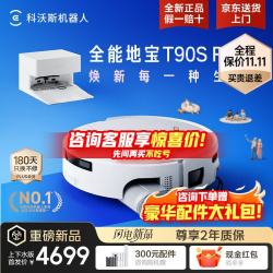 科沃斯 T90S PRO扫地机器人  上下水版