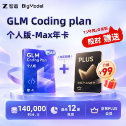 智谱 Coding Plan 个人版 Pro 年卡