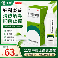 千金 青柏洁身洗液200ml/瓶/盒