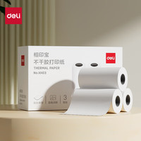得力 相印宝喵喵咕咕机专用不干胶白色热敏打印纸3卷装(单卷：宽55mm*直径30mm*长3.5m)XH03
