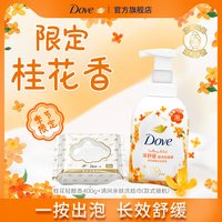 多芬 桂花云朵泡泡沐浴露绵密奶泡沫慕斯温和滋润桂花留香官方正品