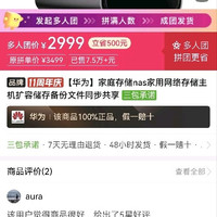 华为 家庭存储4+4