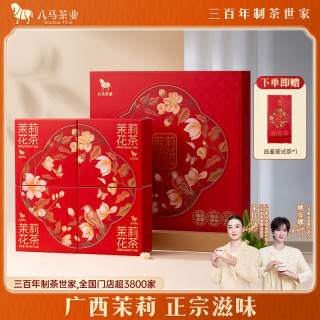 八马茶业 茉莉花茶六次窨制非遗横县160g礼盒装广西茉莉礼赠父母送