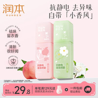 润本 防静电喷雾 白桃乌龙75ml+花漾山茶75ml