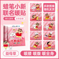 米卡博 自发热暖贴暖宝宝 益母草 30片装