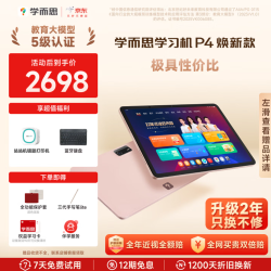 学而思 性价比首选！P4焕新版全段学习机同步课12.1英寸 6+128G