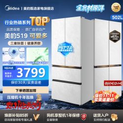 美的 可爱多519双系统2.0超薄零嵌入十字四门大容量冰箱直播间同款