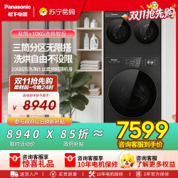 松下 白月光搭搭三筒洗衣机洗烘套装12KG洗+8KG烘滚筒全自动懒人内