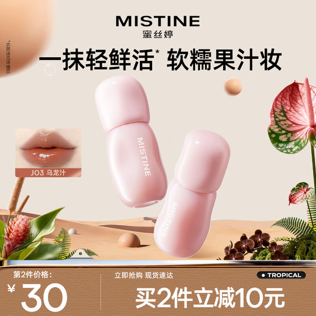 蜜丝婷 果真轻雾唇釉唇蜜长效持色一抹淡唇纹唇彩送女生礼物 J03乌龙汁