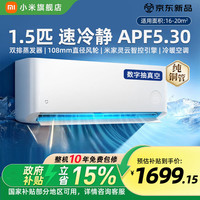 小米 MI）米家空调 巨省电Pro 大1.5匹  新一级能效 变频冷暖 速冷静