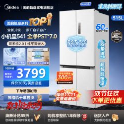 美的 升级机皇2.0十字541超薄零嵌冰箱十字家用大容量新国标真1级