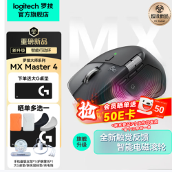 罗技 9折+晒单返50E卡！罗技Master4到手约714元