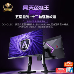 AOC 爱攻昊天 27英寸2K OLED显示器AG277QSD（320Hz五层堆叠 HDR500）