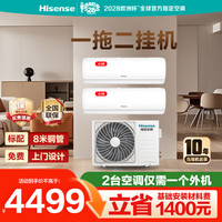 海信 一拖二空调 KMV-55M2(TJ)  双排管 大2匹