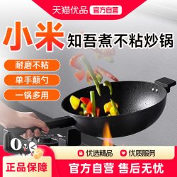 米家 知吾煮不粘炒锅米家电磁炉家用多功能一体不粘涂层深煎轻烟炒菜锅