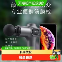 88VIP：VTT 迷你筋膜枪专业肌肉放松按摩仪便携强大力度全身肩颈按摩枪93.03元