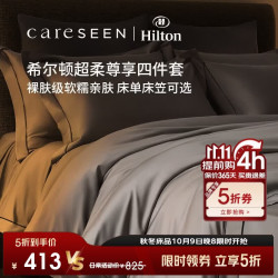 康尔馨 希尔顿四件套高端60s贡缎纯棉A类 银灰色 1.8米床