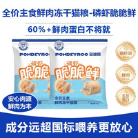 宝迪路 磷虾脆脆鲜10g*2包（尝鲜体验）
