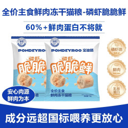 宝迪路 磷虾脆脆鲜10g*2包（尝鲜体验）