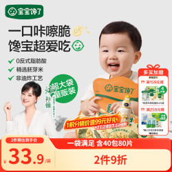 宝宝馋了 香脆胚芽米饼 儿童零食米饼饼干送婴儿辅食谱172g