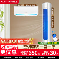 AUFIT 奥克斯(AUX)  一级能效变频空调套装 大3匹+大1.5匹（智能款）