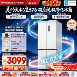 美的 576大机皇 十字无霜双系统家用电冰箱 BCD-576WSPZM(E) 星尘白