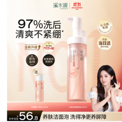 溪木源 山茶花沁透舒缓洁面泡沫 150ml