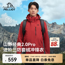 伯希和 山野经典2.0Pro冲锋衣三合一男女春秋户外防风防水夹克外套 三防面料