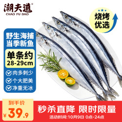 潮夫道 秋刀鱼 2斤约12条 冷冻海鲜