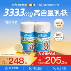好健康 小猴子乳铁蛋白儿童咀嚼片免疫营养