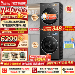 小天鹅 小乌梅3.0洗烘套装 TG10VE40W+TH10VE40W