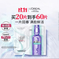 巴黎欧莱雅 安瓶面膜4.0 20片（赠40片，到手60片）
