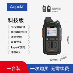 2026新款全国5000公网插卡轻薄5G对讲机免费不限距离户外车队物流