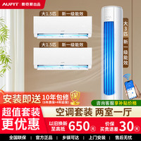 AUFIT 奥克斯(AUX)  一级能效变频空调套装大3匹+大1.5匹*2（智能款）