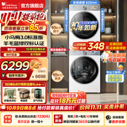 小天鹅 小乌梅3.0洗烘套装 TG10VE40W+TH10VE40W
