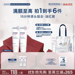 贝德玛 DS乳舒妍舒缓泛红滋润面霜油敏皮40ml*2 赠小粉瓶4ml*2+面霜小奶管40ml