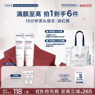 贝德玛 DS乳舒妍舒缓泛红滋润面霜油敏皮40ml*2 赠小粉瓶4ml*2+面霜小奶管40ml