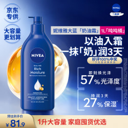 妮维雅 男士身体乳 家庭囤货装 1L吨吨桶