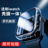 适用苹果手表iwatchs10/9保护壳ultra2保护膜8/7/se壳膜一体6/5/3
