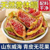 春江月 无花果干无添加80g健康零食孕妇即食低脂水果干黄体酮泡水煲汤