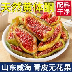 春江月 无花果干无添加80g健康零食孕妇即食低脂水果干黄体酮泡水煲汤