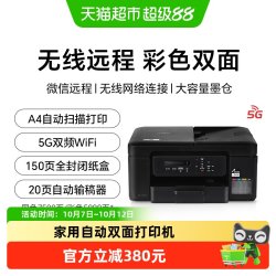 兄弟 DCP-T735DW 墨仓式打印一体机