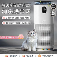 东芝 TAP-YD100PCNY 全自动宠物专用净化器 智能控制款