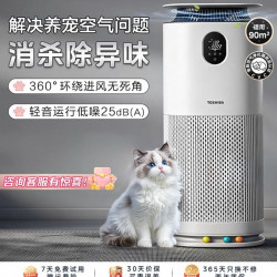 东芝 TAP-YD100PCNY 全自动宠物专用净化器 智能控制款