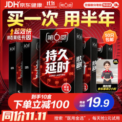 第六感 持久延时安全套50只避孕套男专用持久防早泄敏感套套超薄