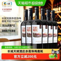 长城葡萄酒 天赋酒庄宁夏贺兰山东麓赤霞珠梅鹿辄干红葡萄酒 750ml*6整箱