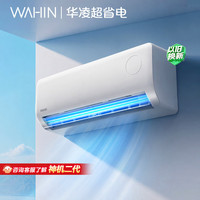 华凌 空调 超省电1匹一级能效 双排铜管蒸发器 变频冷暖挂机 补贴KFR-26GW/N8HA1Ⅲ