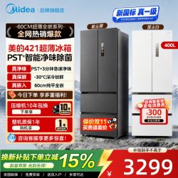 美的 421超薄冰箱法式零嵌大容量风冷一级能效