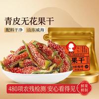 春江月 无花果干无添加天然袋装鲜果鲜切孕妇儿童健康零食煲汤泡水